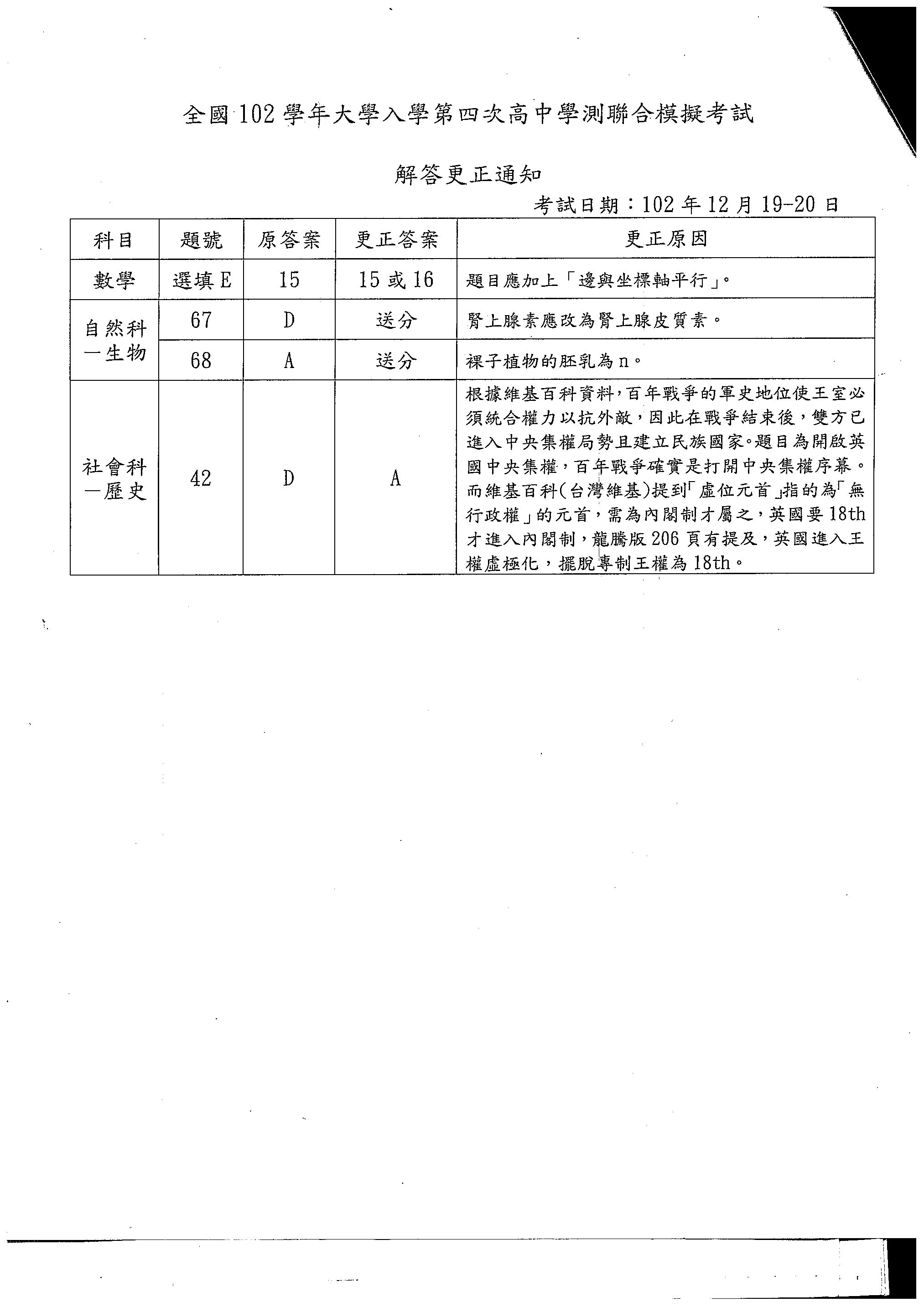 解答更正通知